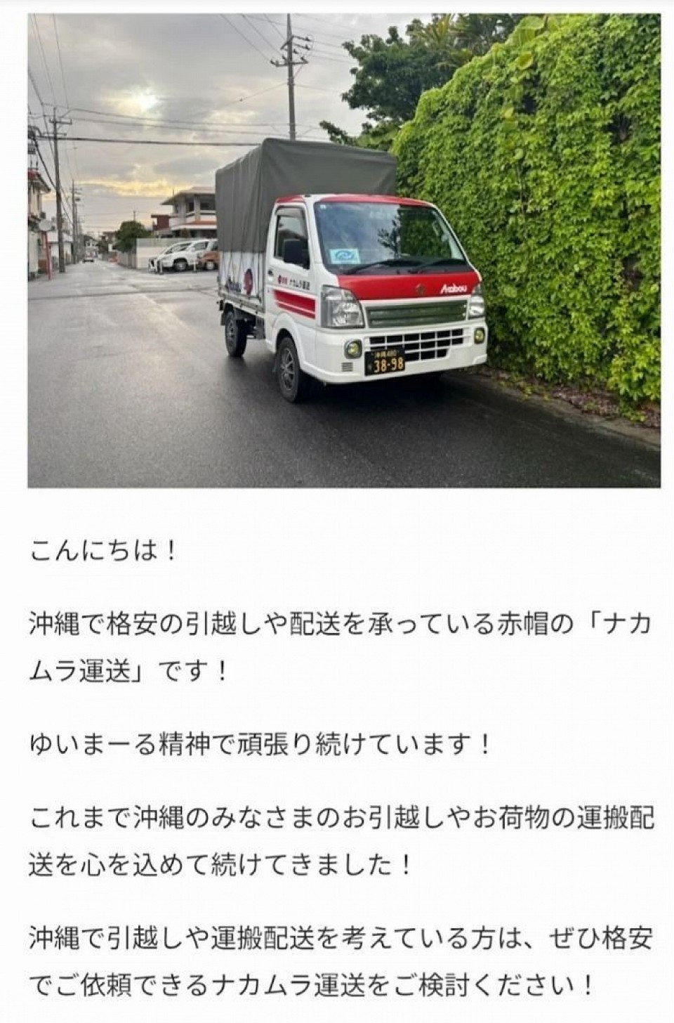 格安引っ越し 運送  運搬  小荷物運搬  家具移動  の ことなら赤帽ナカムラ運送をよろしくお願いします！