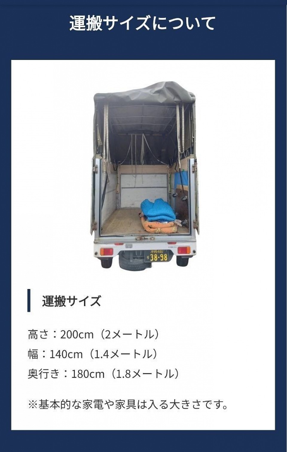 格安引っ越し 運送  運搬  小荷物運搬  家具移動  の ことなら赤帽ナカムラ運送をよろしくお願いします！