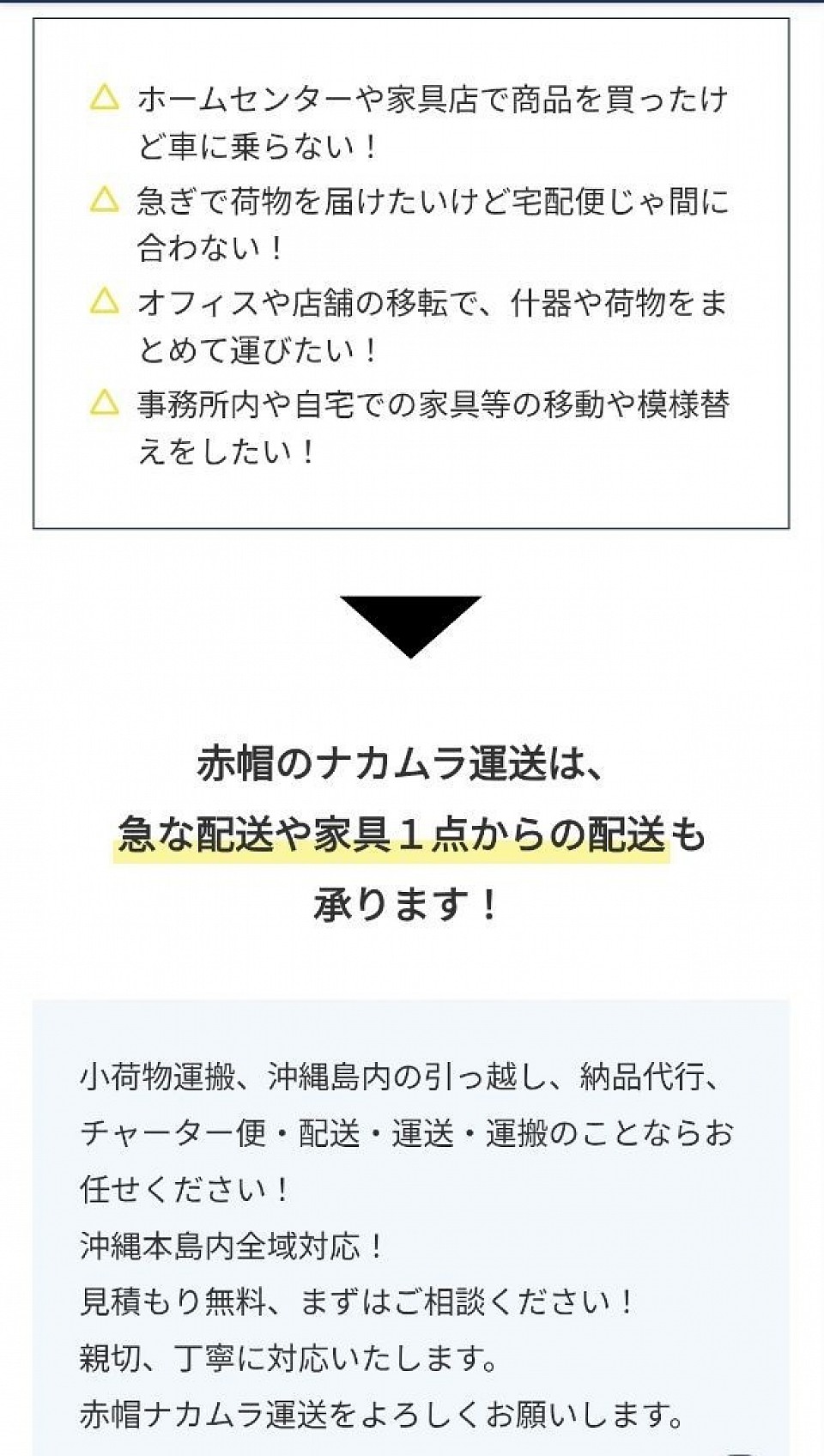 格安引っ越し 運送  運搬  小荷物運搬  家具移動  の ことなら赤帽ナカムラ運送をよろしくお願いします！