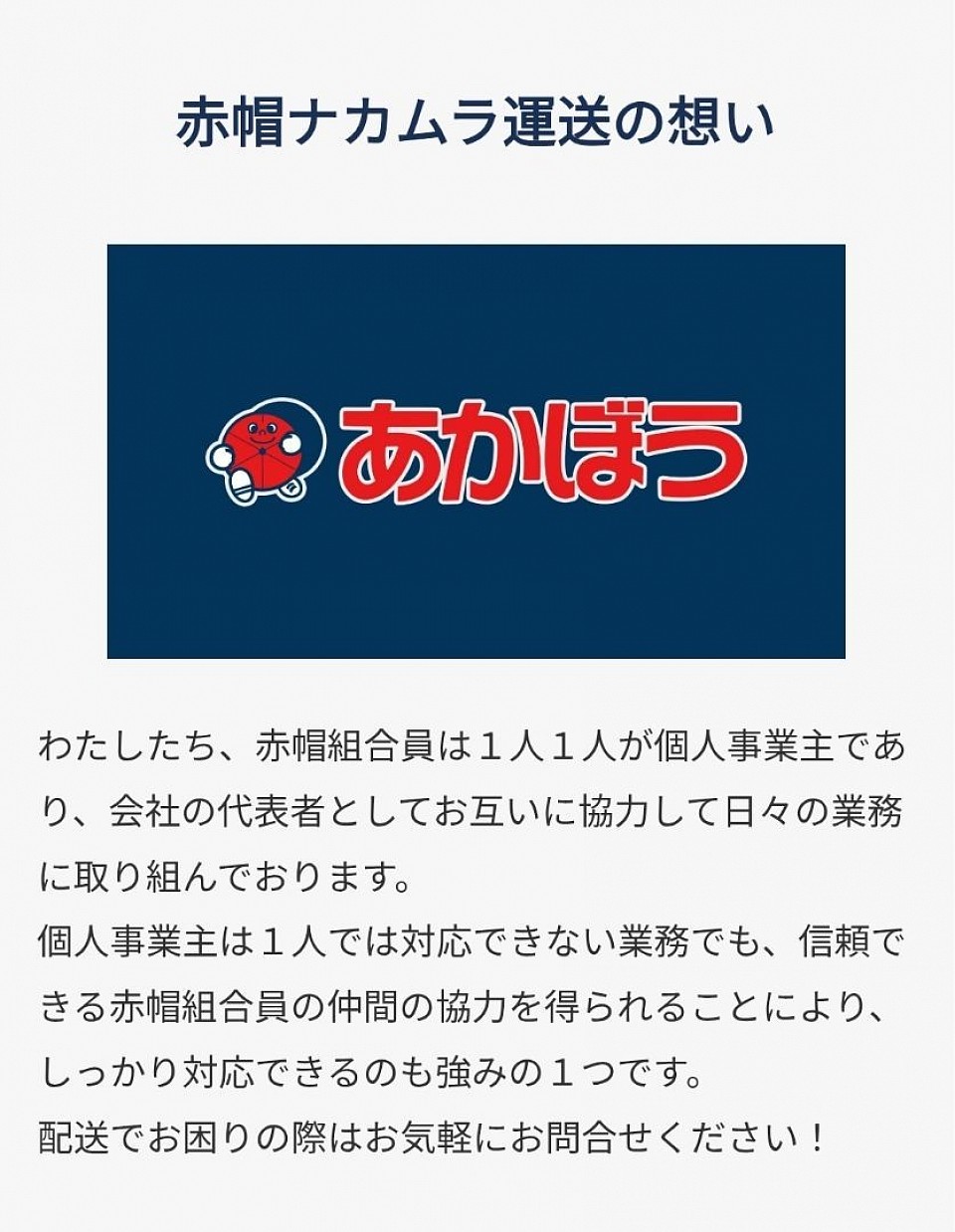 格安引っ越し 運送  運搬  小荷物運搬  家具移動  の ことなら赤帽ナカムラ運送をよろしくお願いします！