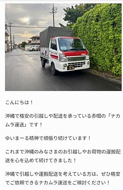 赤帽ナカムラ運送と申します！沖縄県で、運送 運搬 引っ越し を やっています!