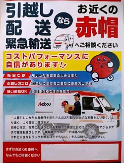 沖縄島本内全域対応いたします。お見積り無料！まずは、ご相談ください！親切丁寧に、対応いたします。赤帽ナカムラ運送をよろしくお願いします。
