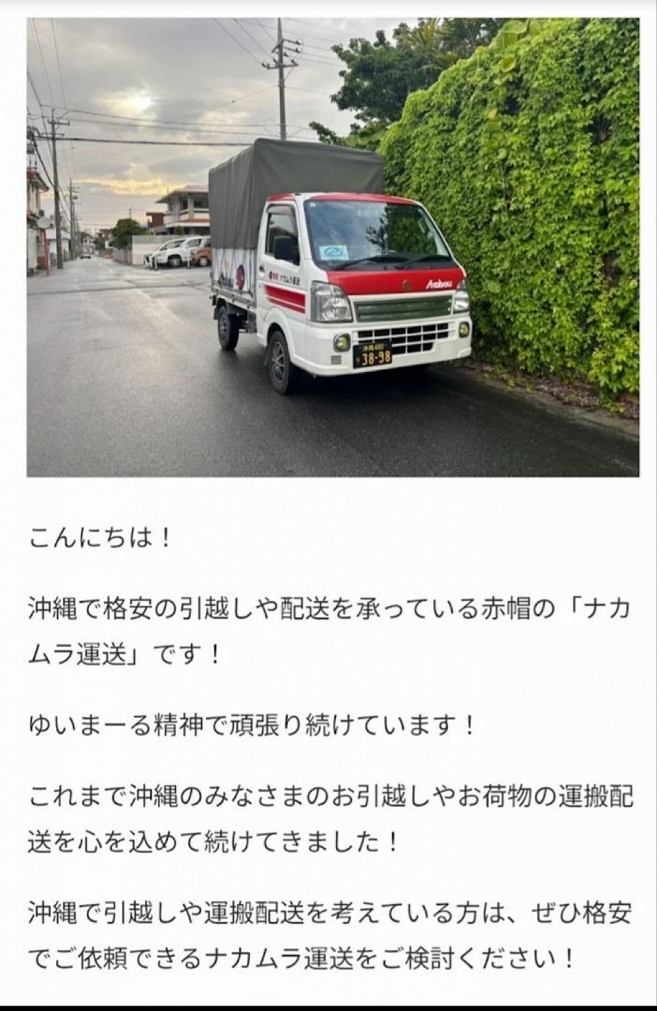 赤帽ナカムラ運送と申します！沖縄県で、運送 運搬 引っ越し を やっています!
