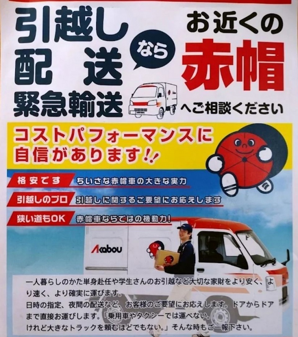 引っ越し，運送，小荷物運搬，運搬，家具運搬，家具移動
